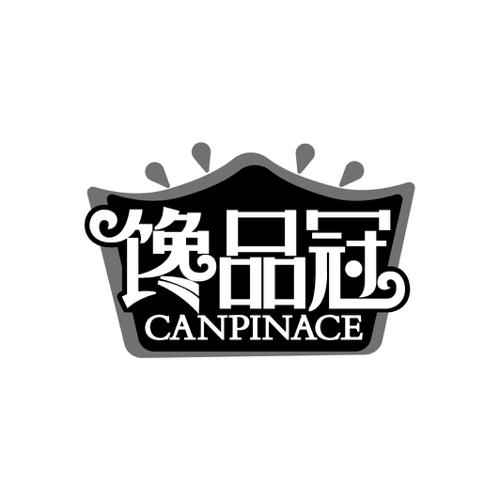 馋品冠CANPINACE