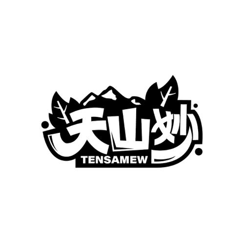 天山妙TENSAMEW