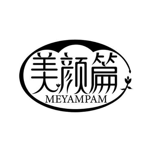 美颜篇MEYAMPAM