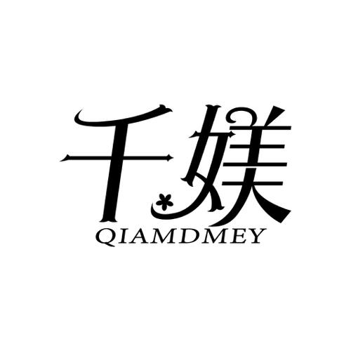 千媄QIAMDMEY