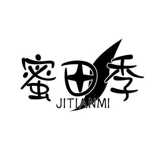 蜜田季JITIANMI