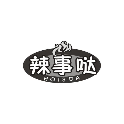 辣事哒HOTSDA