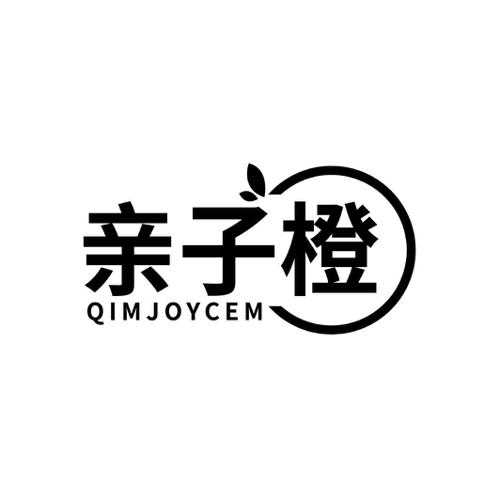 亲子橙QIMJOYCEM