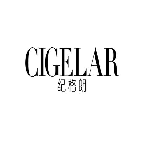 纪格朗CIGELAR