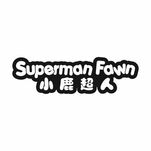 小鹿超人SUPERMANFAWN