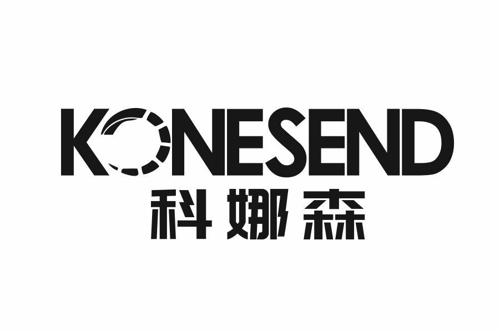 科娜森KONESEND