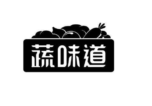 蔬味道