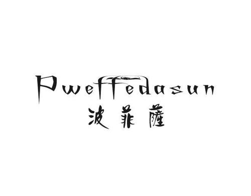 波菲萨PWEFFEDASUN