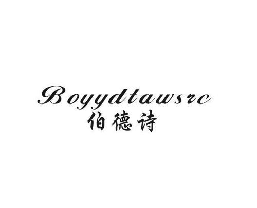 伯德诗BOYYDTAWSRC