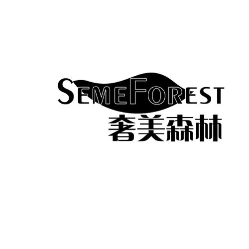 奢美森林SEMEFOREST