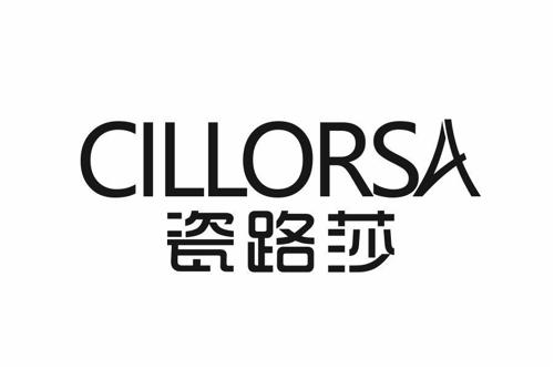 瓷路莎CILLORSA