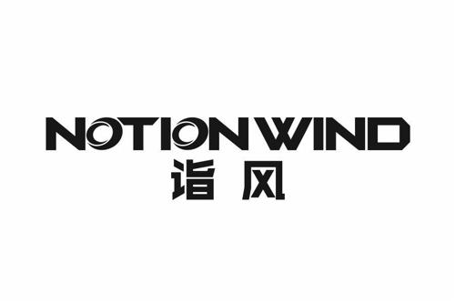 诣风NOTIONWIND