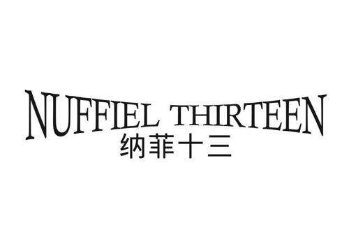 纳菲十三NUFFIELTHIRTEEN