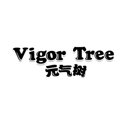 元气树VIGORTREE