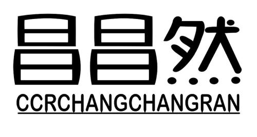 昌昌然CCRCHANGCHANGRAN