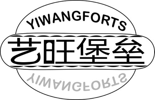 艺旺堡垒YIWANGFORTS