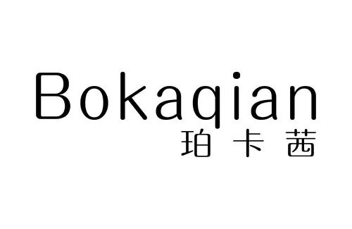 珀卡茜BOKAQIAN