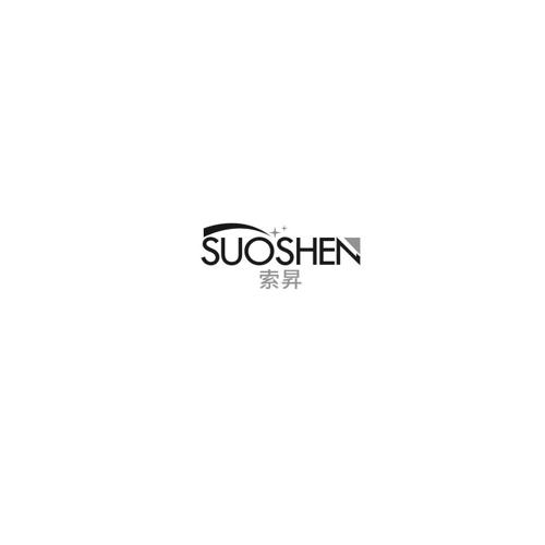 索昇SUOSHEN