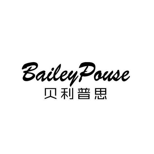 贝利普思BAILEYPOUSE