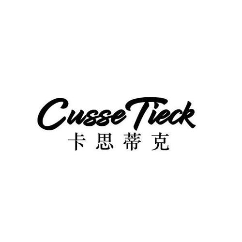 卡思蒂克CUSSETIECK