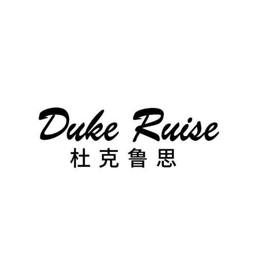 杜克鲁思DUKERUISE