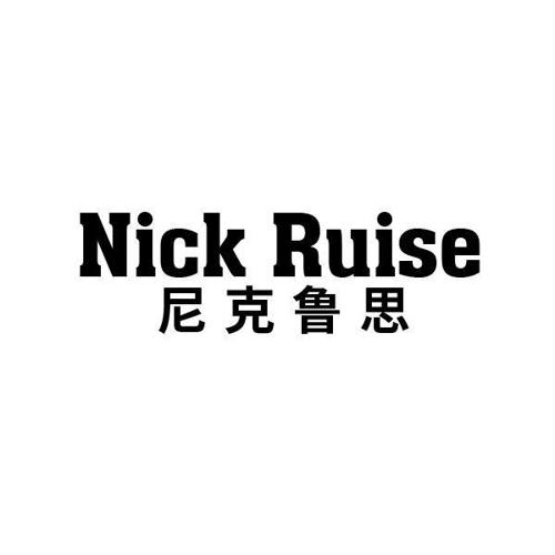 尼克鲁思NICKRUISE