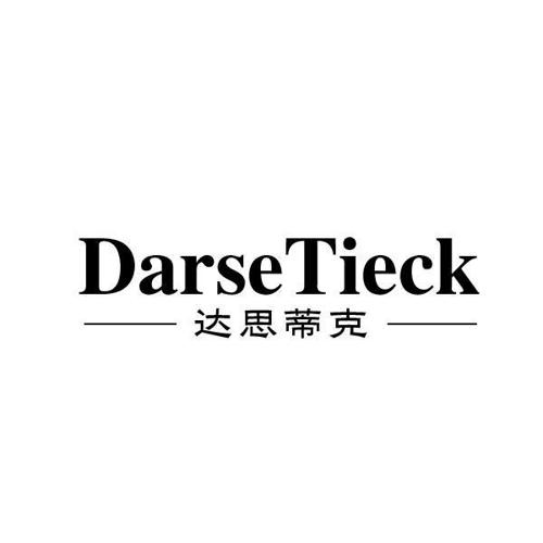 达思蒂克DARSETIECK