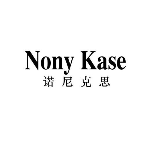 诺尼克思NONYKASE