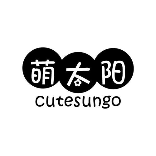 萌太阳CUTESUNGO