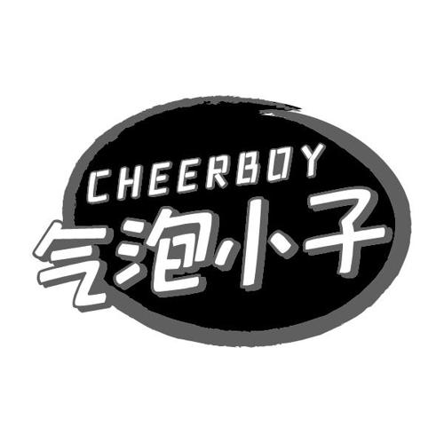 气泡小子CHEERBOY