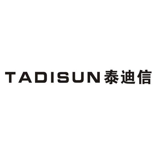 泰迪信TADISUN