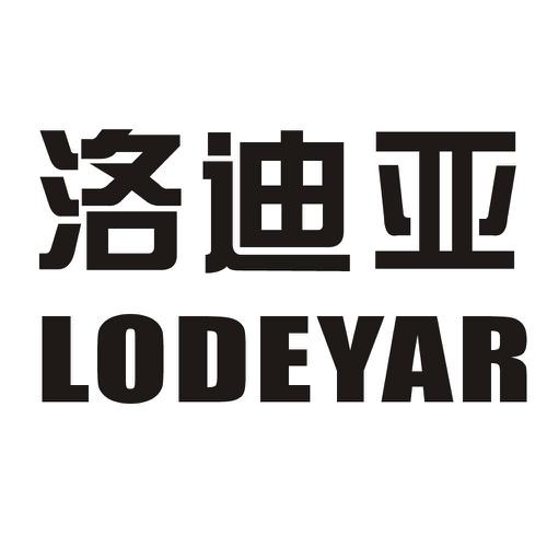 洛迪亚LODEYAR