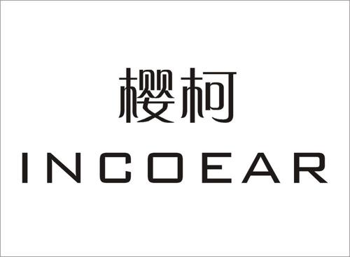 樱柯INCOEAR