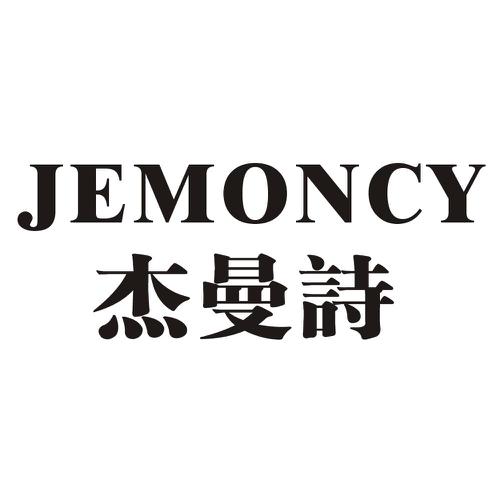 杰曼诗JEMONCY