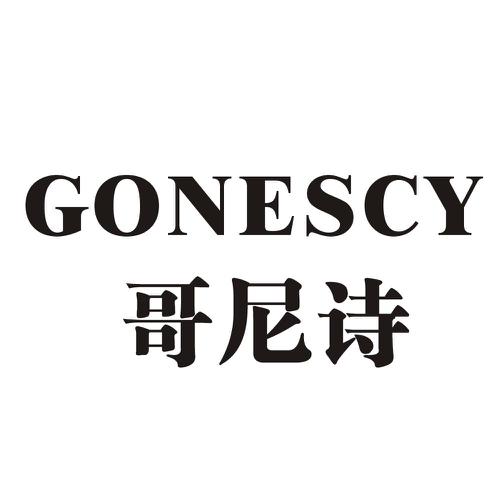 哥尼诗GONESCY