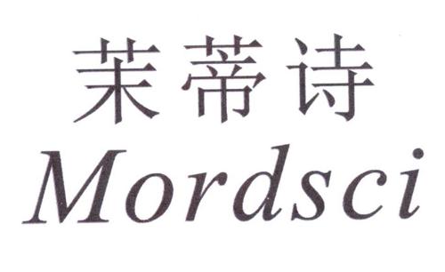 茉蒂诗MORDSCI