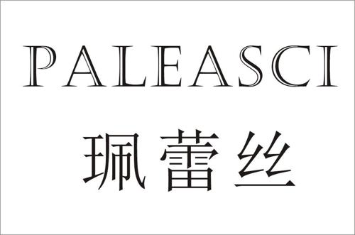 珮蕾丝PALEASCI