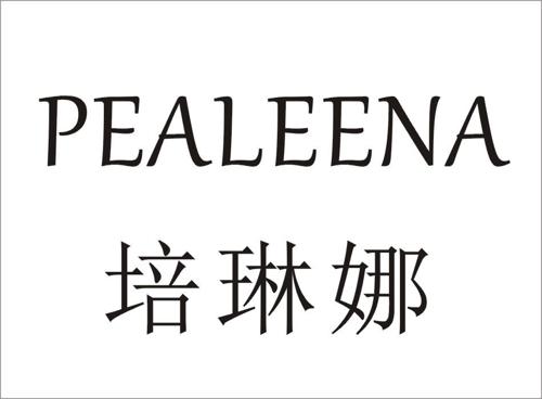 培琳娜PEALEENA