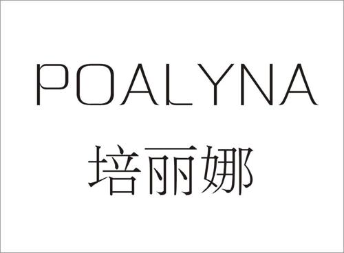 培丽娜POALYNA