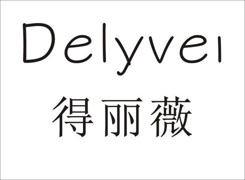 得丽薇DELYVEI