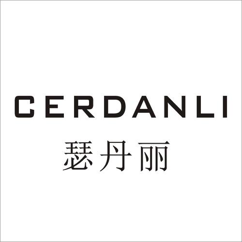 瑟丹丽CERDANLI