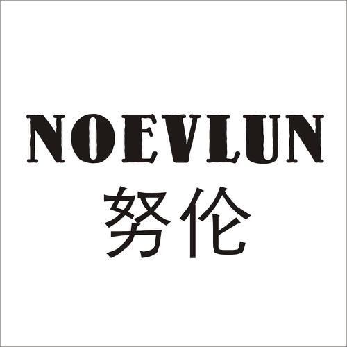 努伦NOEVLUN