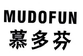 慕多芬MUDOFUN