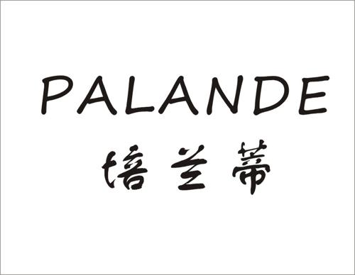 培兰蒂PALANDE