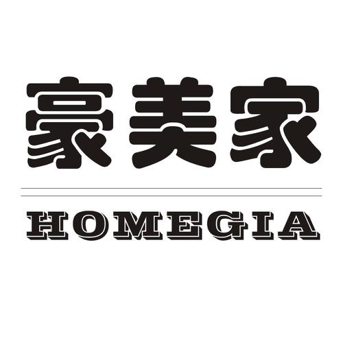 豪美家HOMEGIA