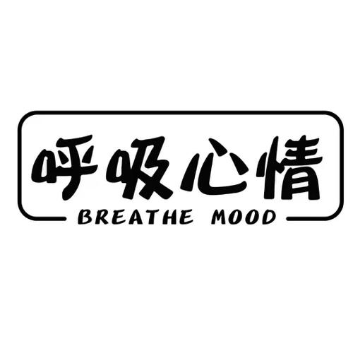 呼吸心情BREATHEMOOD