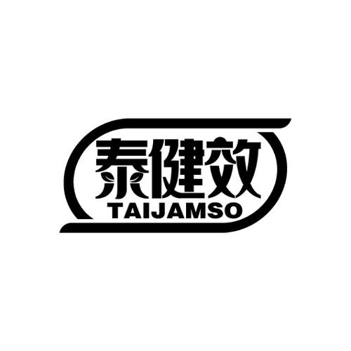 泰健效TAIJAMSO