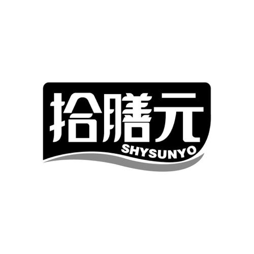 拾膳元SHYSUNYO