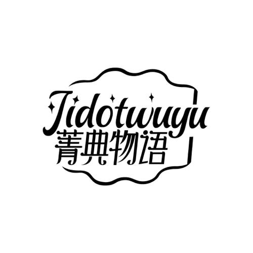 菁典物语JIDOTWUYU