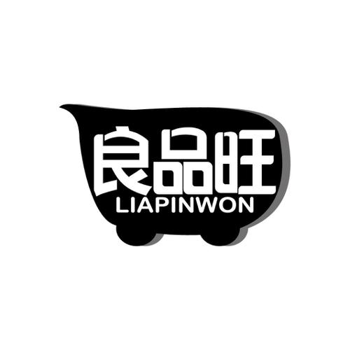 良品旺LIAPINWON